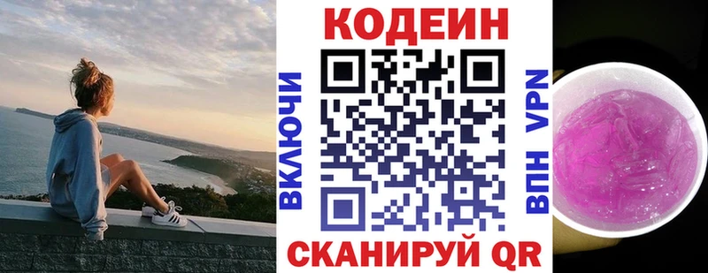 Кодеиновый сироп Lean напиток Lean (лин)  Купить где  Ишим 